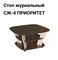 Стол журнальный СЖ-4 ПРИОРИТЕТ Венге/Дуб молочный 765х500х765 СТ18
